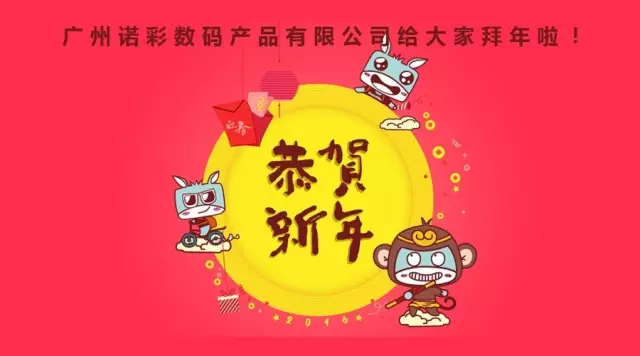 祝大家新年快樂，猴年大吉！