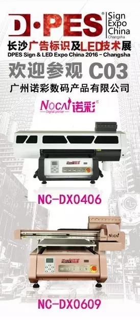 "諾彩（Nocai)"雙噴頭打印機(jī)，引領(lǐng)市場(chǎng)主流，現(xiàn)身長(zhǎng)沙