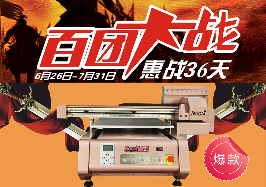 惠戰(zhàn)36天 送墨水 送噴頭 就是送送送！?。?！