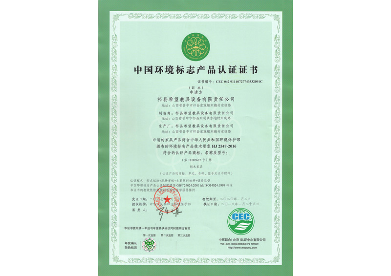 中國環(huán)境標(biāo)志產(chǎn)品認證證書