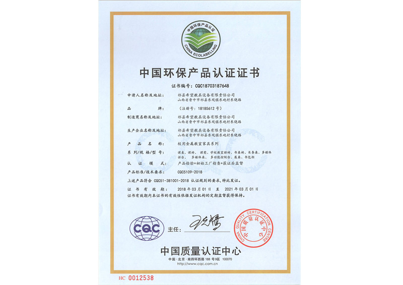 中國環(huán)保產(chǎn)品認證證書