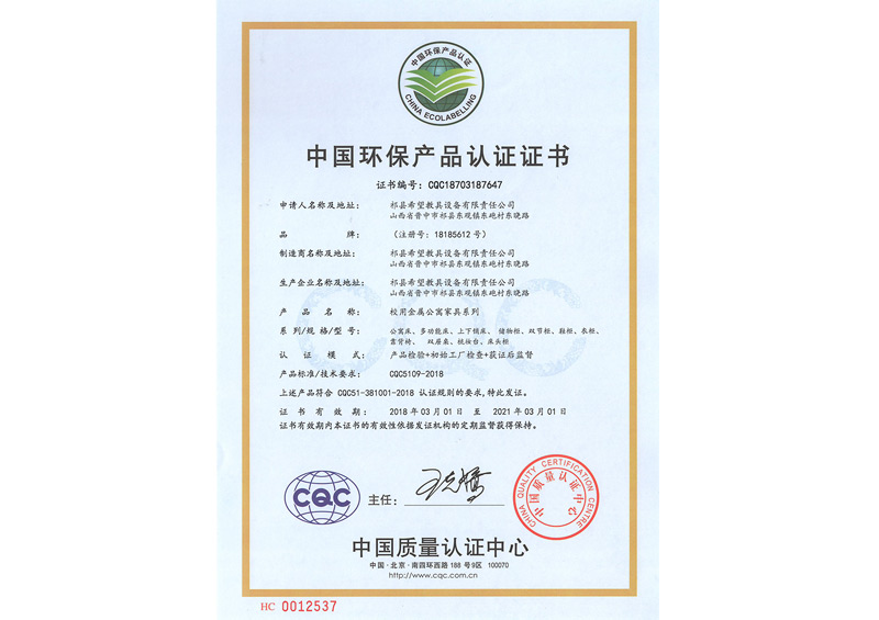 中國環(huán)保產(chǎn)品認證證書1