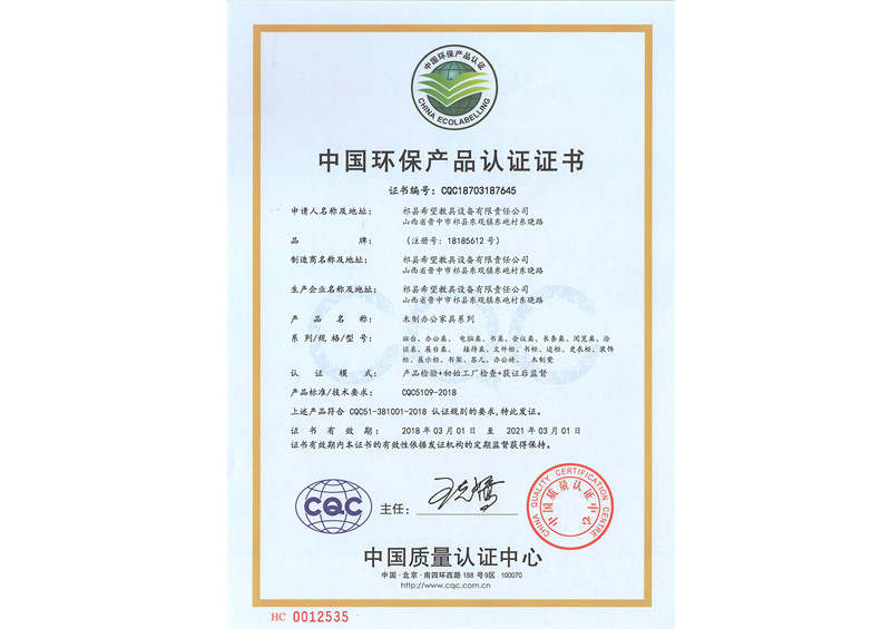 中國環(huán)保產(chǎn)品認證證書2