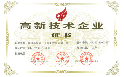 榮獲2021年高新 技術企業