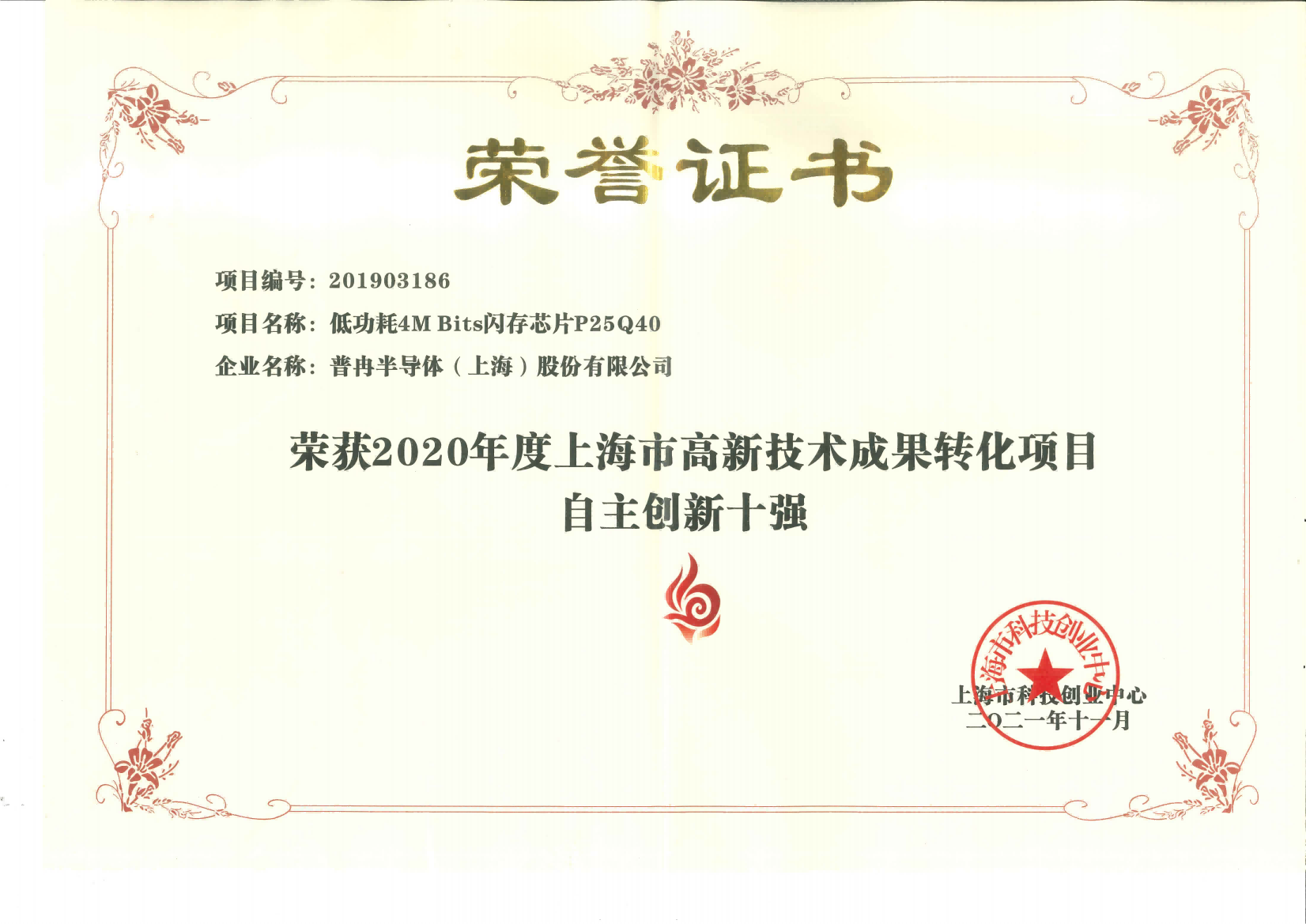 高新技術成果轉化項目自主創新十強