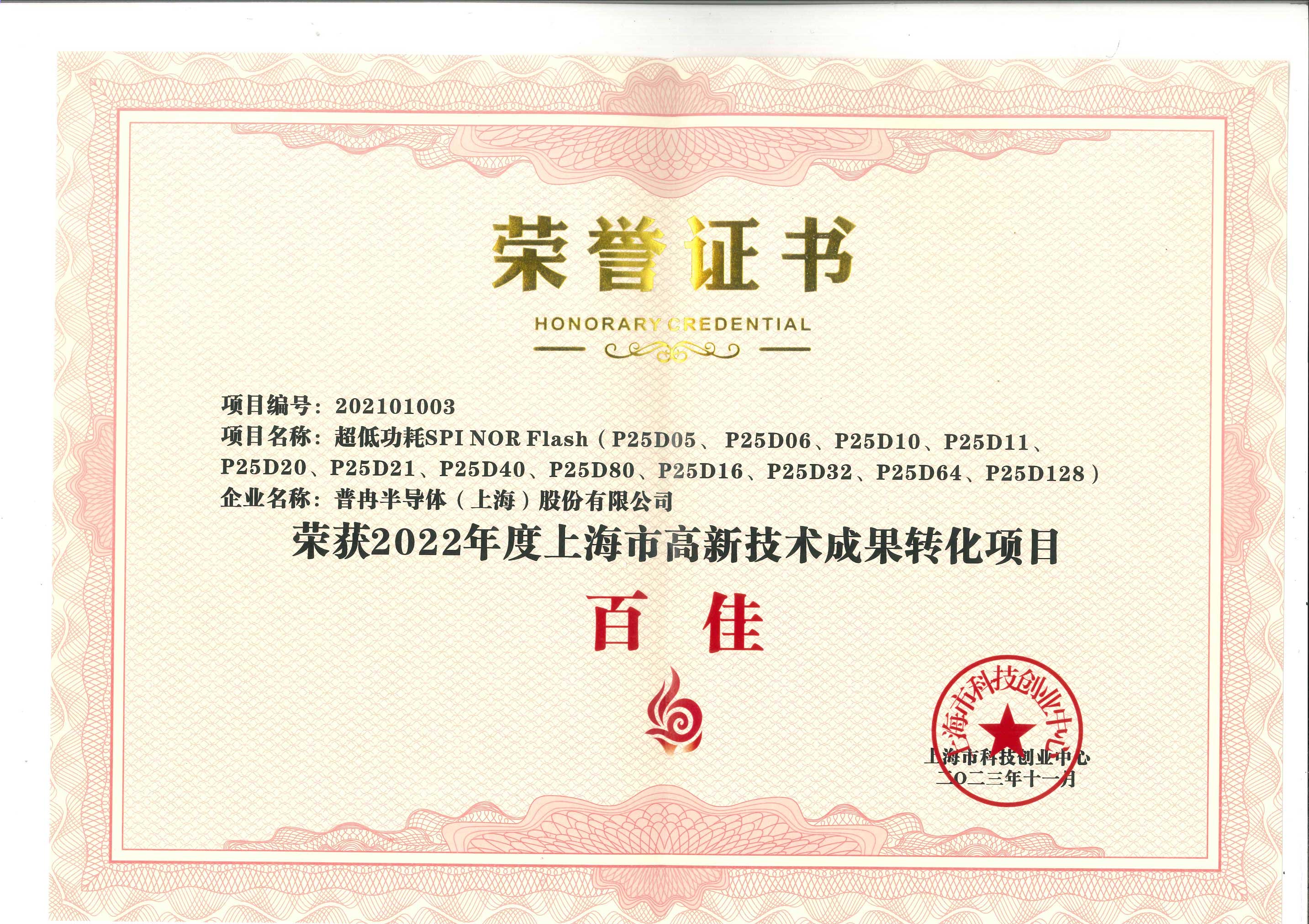 高新技術成果轉化項目-百佳